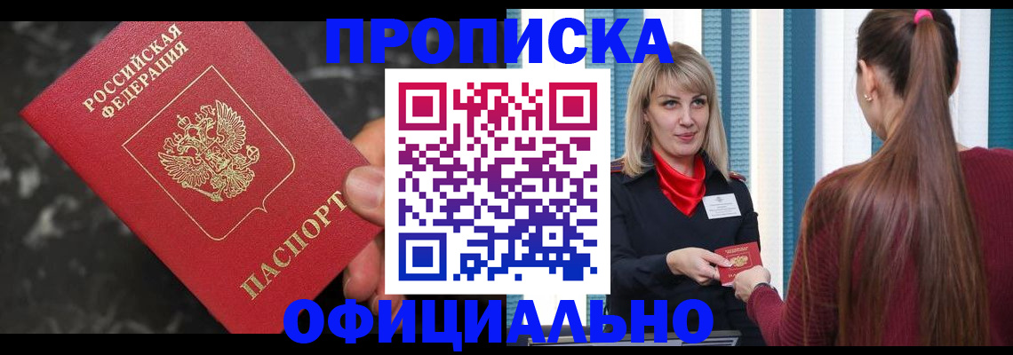 временная регистрация в Зуевке