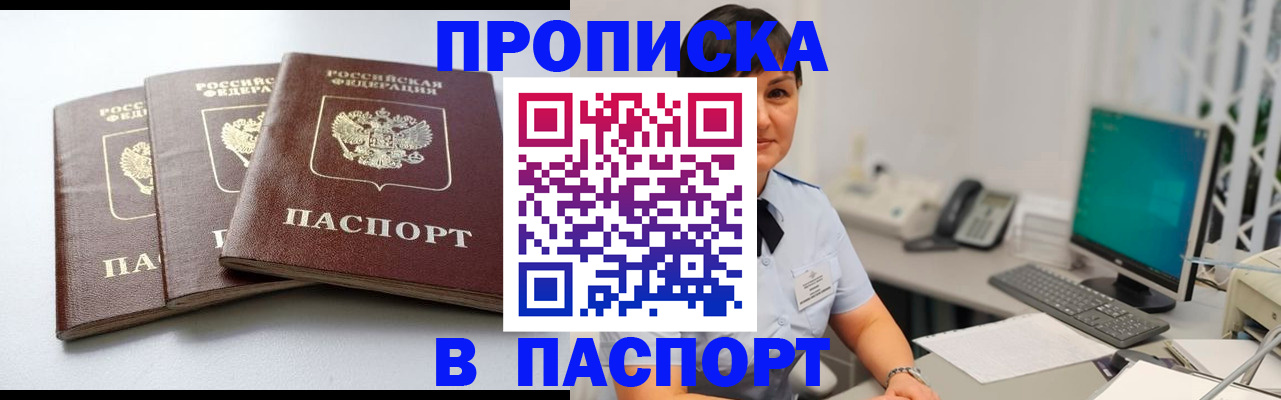 временная регистрация купить в Зуевке