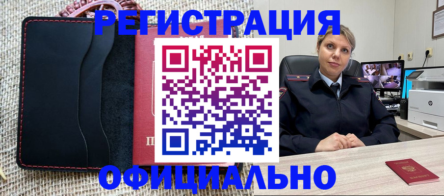 прописка для работы в Зуевке