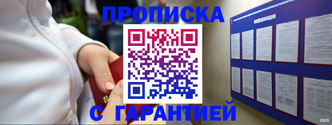 прописка в Зуевке