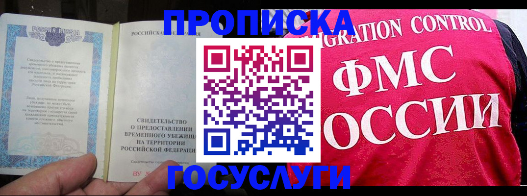 временная регистрация для всех в Зуевке